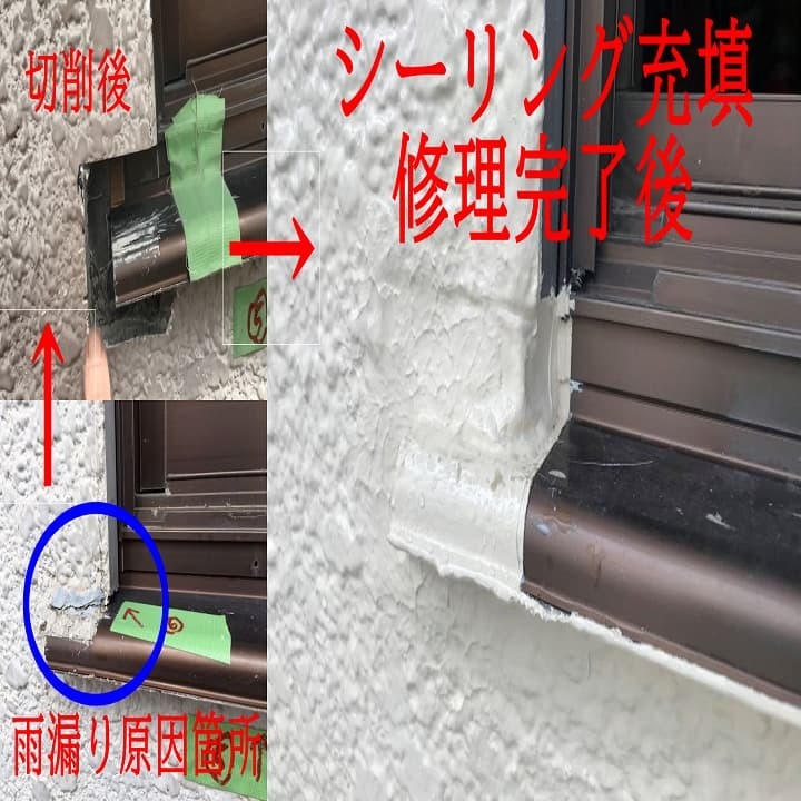 東京都瑞穂町の築30年木造住宅にて、雨漏り診断士よねだがモルタル外壁とサッシの隙間を調査し、予算内で最善の修理方法を検討している様子