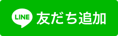 LINEで無料雨漏り診断：写真を送って雨漏り診断士に直接相談する