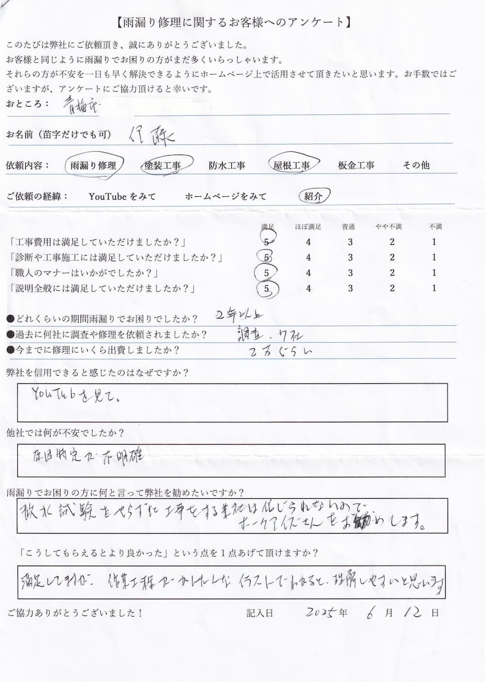 散水調査の重要性を確信したという評価と7社呼んでも直らなかった雨漏り修理の感想が書かれた、お客様アンケート（手書きの声）の写真。