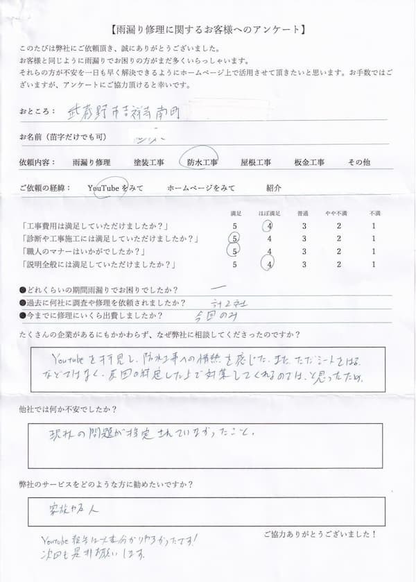 ハーバードPLD修了のビジネスマーケティング会社代表が、雨漏り修理のホークアイズへ寄せた直筆アンケートの写真。YouTubeで感じた情熱と、原因特定を最優先する論理的な調査手法をプロの視点で高く評価している。