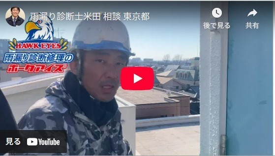 立川市の築46年ビルにて、雨漏り診断士よねだが電動工具で不要な鉄骨を切断し、ALC外壁と塩ビシート防水の複雑な接合部を精密に補修している様子